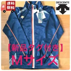 【新品タグ付き】DESCENTE　デサント　ジャージ ジャケット　Mサイズ　㊾