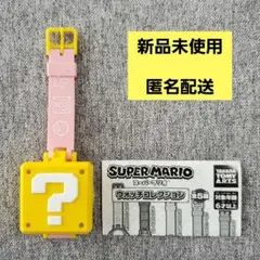 スーパーマリオ ウォッチコレクション