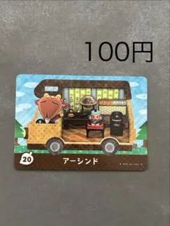 あつ森　とび森　amiiboカード