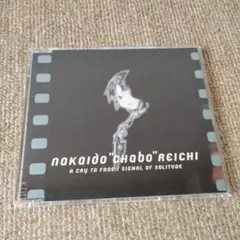 遠い叫び / 孤独のシグナル