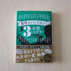 ミステリー小説