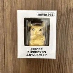 【新品】名探偵ピカチュウ　ふわもふフィギュア