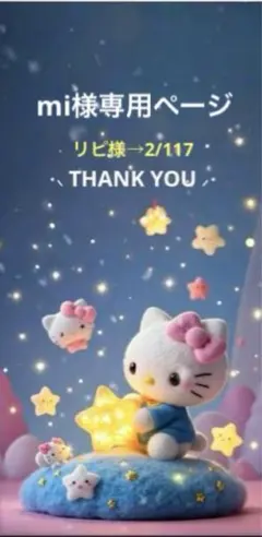 ✨️mi様専用ページ✨️