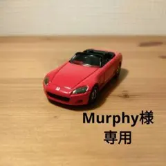 2026年最新】トミカ S2000 30周年の人気アイテム - メルカリ