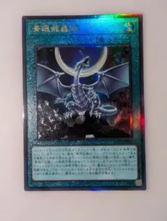 青眼龍轟臨 レリーフ アルティメット YAC1-JP056 遊戯王 - メルカリ