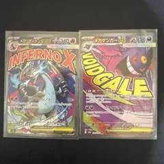 メガリザードンX & メガゲンガーEX セット