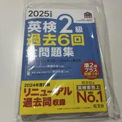 英検2級 過去6回 本問題集 2025年版