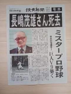 長嶋茂雄さん 読売巨人軍終身名誉監督 フォトフレーム ジャイアンツ