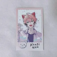 赤城 ウェン【にじさんじ わんにゃんdays】ランダムチェキ風カード レア