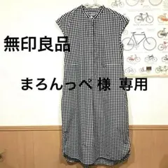 【専用です】無印良品 フレンチスリーブチェック柄ロングワンピース Ｓ表記