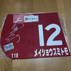 日本製鉄堺ブレイザーズ 山本智大サイン入りシャツ - メルカリ