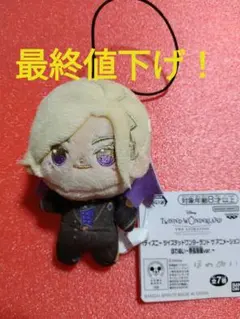 ツイステッドワンダーランド　ほわぬい 寮長制服ver.ヴィル・シェーンハイト