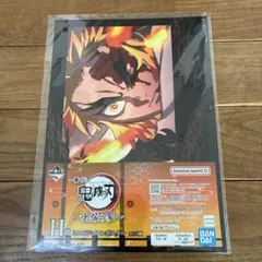1番くじ　鬼滅の刃　上弦の参 H賞　ミニビジュアルポスター　煉獄杏寿郎