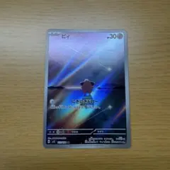 2026年最新】ピィARの人気アイテム - メルカリ