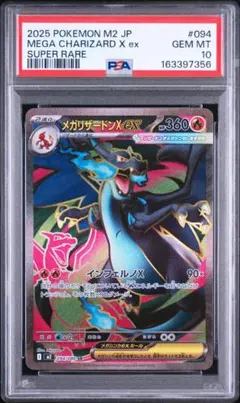 2026年最新】mリザードンex sr psa10の人気アイテム - メルカリ
