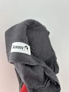 【美品】konny抱っこ紐M