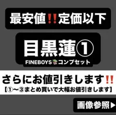 目黒蓮 切り抜き①hぬい 公式写真 すのチル アクスタ ソフビ 午後の紅茶 雑誌