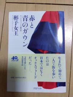 赤と青のガウン オックスフォード留学記