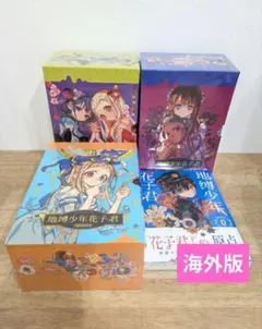 中国版 地縛少年花子くん 0巻 11巻-25巻 特装版 ケース付き