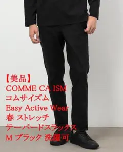 ※M様専用※【美品】COMME CA ISM Easy Active Wear