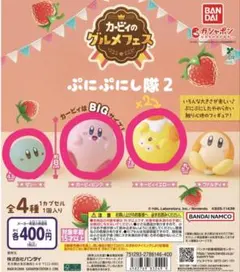 星のカービィ　ぷにぷにし隊2 カービィのグルメフェス