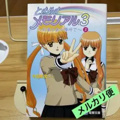 【超レア】DVD『メイキング・オブ ときめきメモリアル3 ～約束のあの場所で～』 Amazon.co.jp: ときめきメモリアル3~約束のあの場所で 1 (電撃
