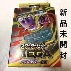 ポケモンカードゲーム スターターセット MEGA メガゲンガーEX