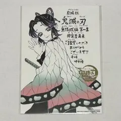 鬼滅の刃 劇場版 入場者特典 第11弾 胡蝶しのぶ