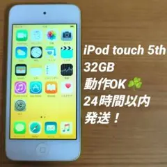 iPod touch 第5世代 32GB イエロー A1421 本体 Apple
