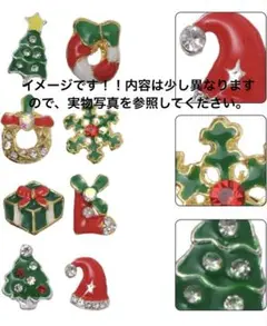 【訳あり】20個セットネイルデコパーツ クリスマス ネイル クリスマス パーツ