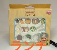 ★シルバニアファミリー ランチセット カ-417 新品未開封★