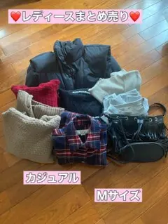 レディース　カジュアル衣類アウター付き　まとめ売り Mサイズ