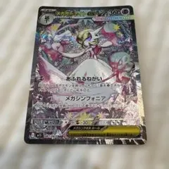 メガサーナイトex SAR MEGA 拡張パック メガシンフォニア キラ 08…