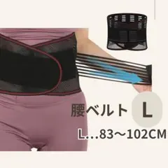 Lサイズ 腰痛ベルト メッシュコルセット 腰サポーター 腰ベルト 軽量