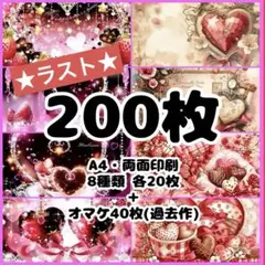 ★ラスト★ デザインペーパー 200枚 A4サイズ 両面印刷 まとめ売り