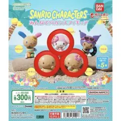 サンリオ　みんなでバカンスフィギュア