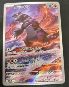 グラードン AR SV3a レイジングサーフ 069/062