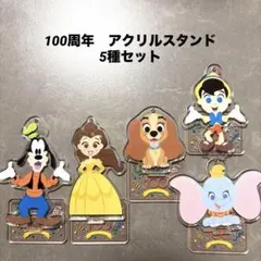 Disney 100周年 アクリルスタンド キーホルダー 5種セットのサムネイル