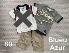 Blueu Azur 80 ボーイズ夏服セット