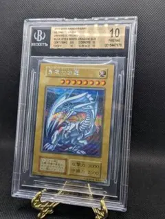BGS10　青眼の白龍 復刻 シークレット 海馬セット　シクブルのサムネイル