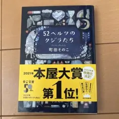 52ヘルツのクジラたち