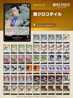 ワンピースカード　黒クロコダイル　デッキ　フラシ優勝構築　パーツ追加可能