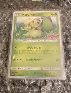 2026年最新】チコリータ ポケモンカードステーションの人気アイテム