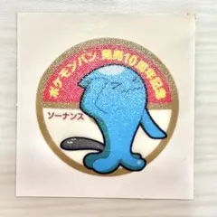 【26】♣︎50¥♣︎ ソーナンス　ポケモンパン　シール