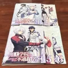 魔王学院の不適合者　全巻セット 2026年最新】魔王学院の不適合者 全巻の人気アイテム - メルカリ