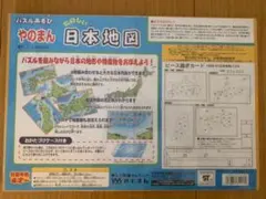 パズル2点　やのまん　日本地図　& アポロ　世界国旗
