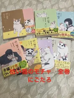 拾い猫のモチャ全巻セット+ノリ吉の小さな大冒険+警備員さんと猫 にご 