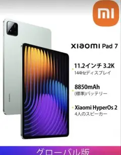 Xiaomi Pad 7 グローバル版 8GB+256GB グリーン