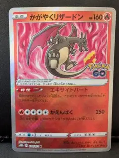 ②かがやくリザードン K S10b Pokémon GO 011/071