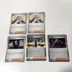 サポートカード5枚